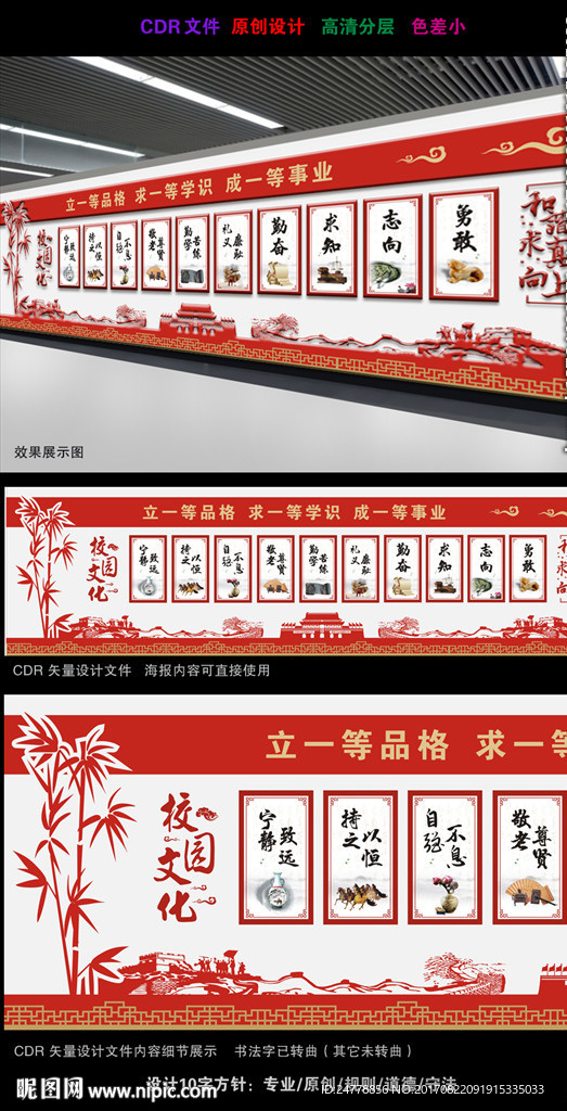 矢量竹子长城校园标语展板文化墙