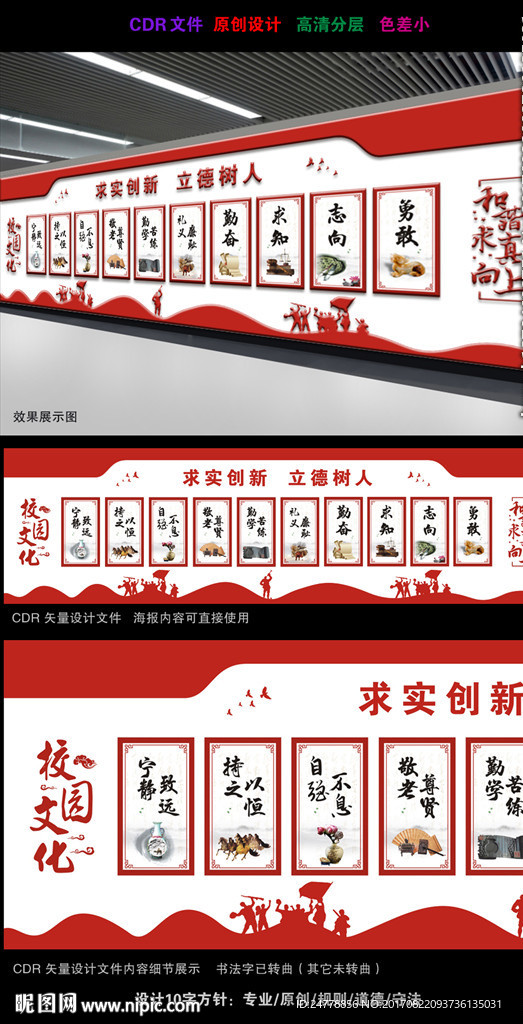 大学校训校园文化墙设计