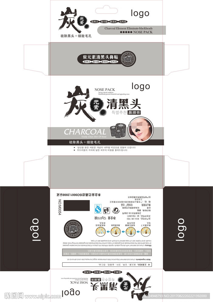 炭元素鼻膜膏设计