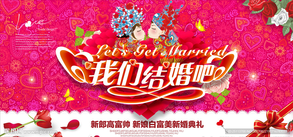 我们结婚吧 婚庆婚礼 签到
