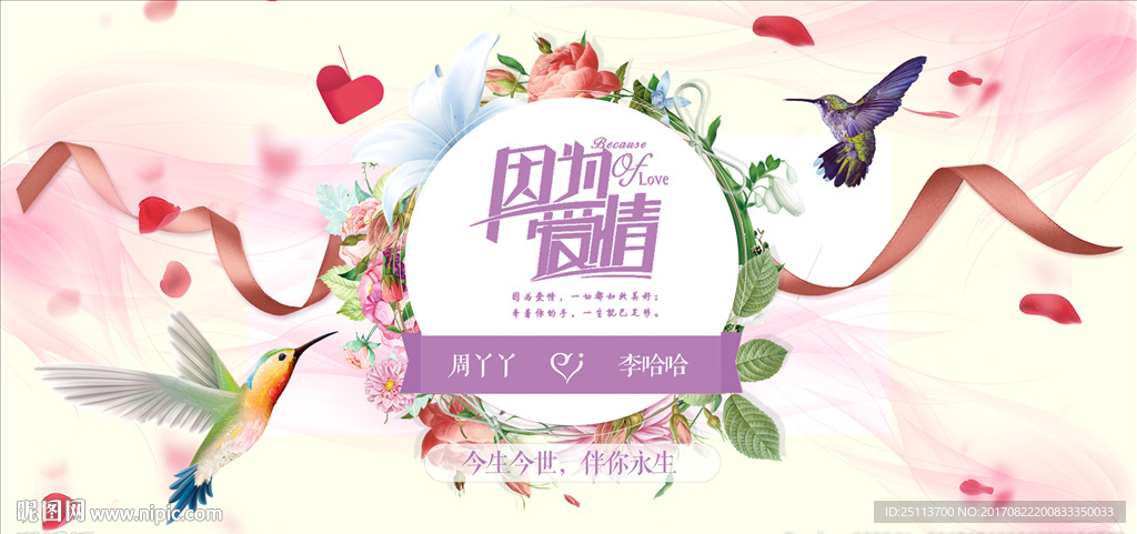 因为爱情 婚礼 签到台