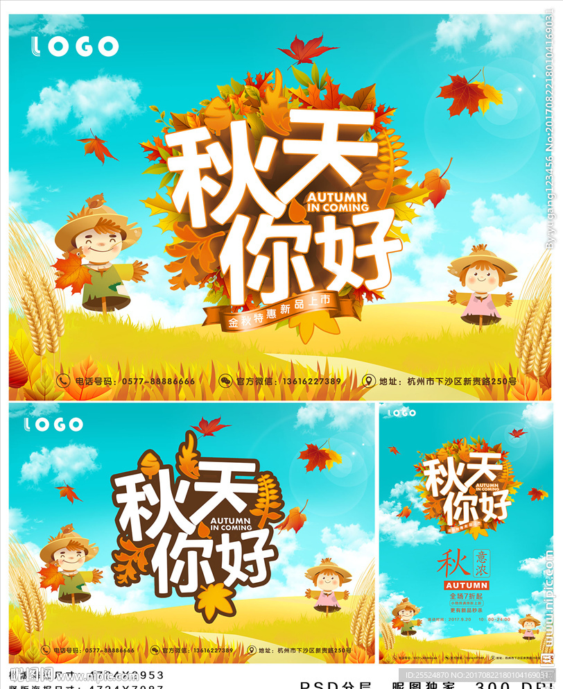 秋天