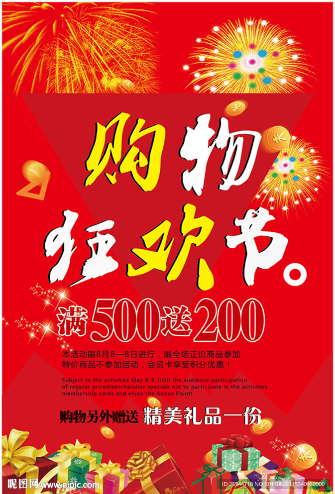 国庆中秋购物狂欢节超市吊旗海报