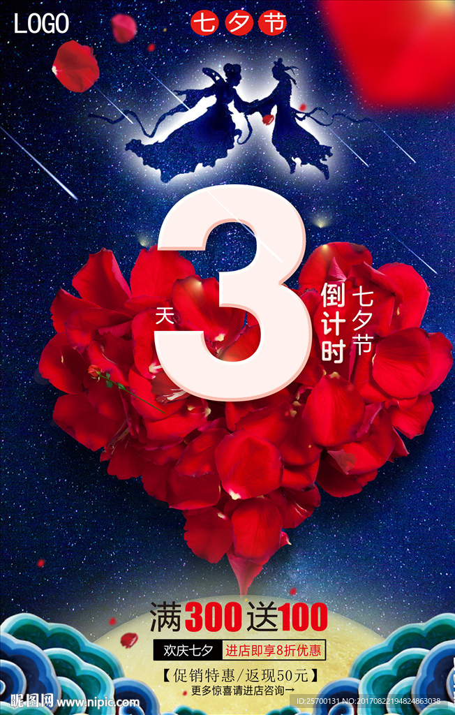 七夕