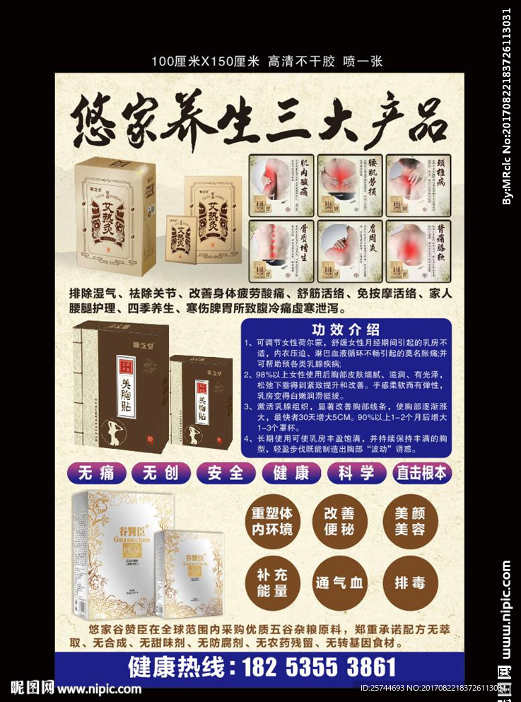 悠家海报 悠家艾热灸 悠家美胸