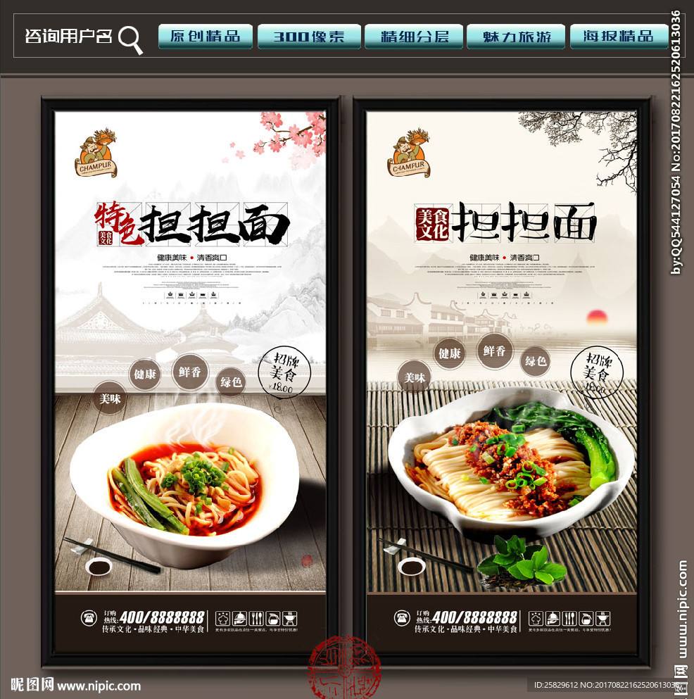 担担面