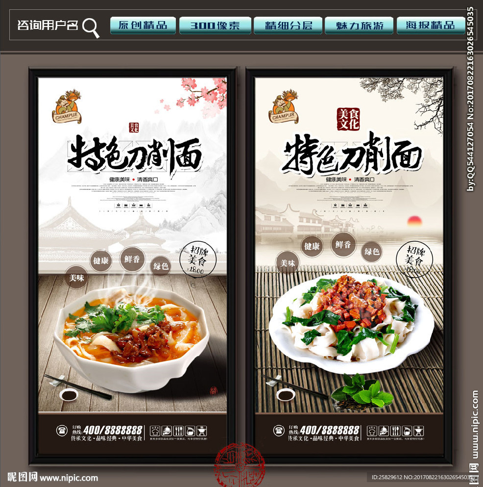 刀削面