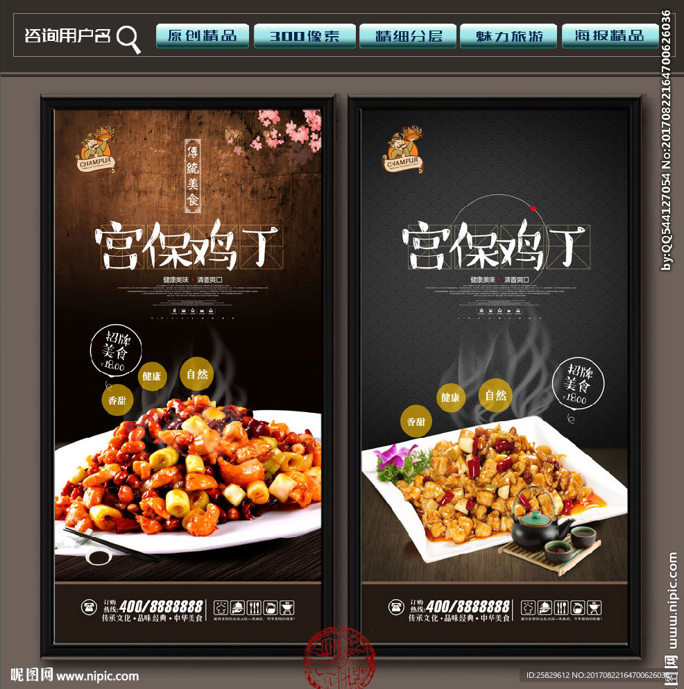 宫保鸡丁