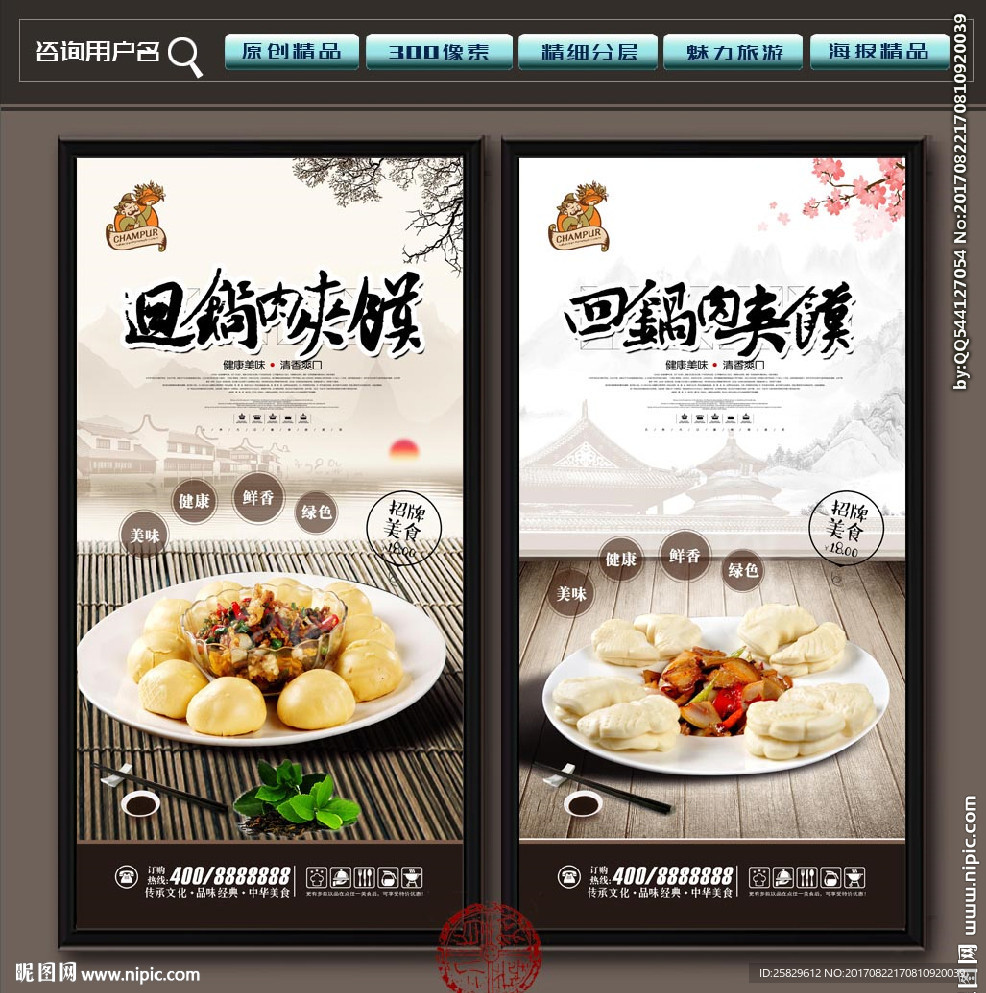 回锅肉夹馍