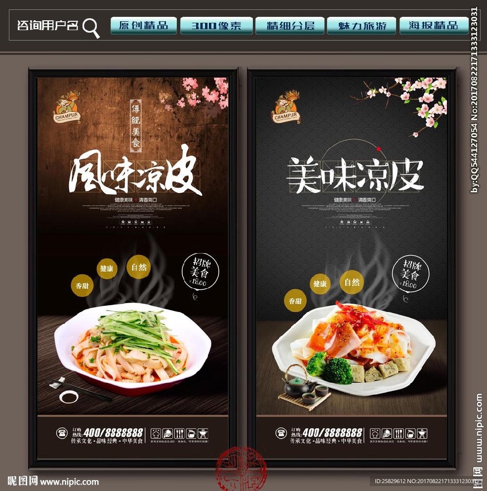 凉皮