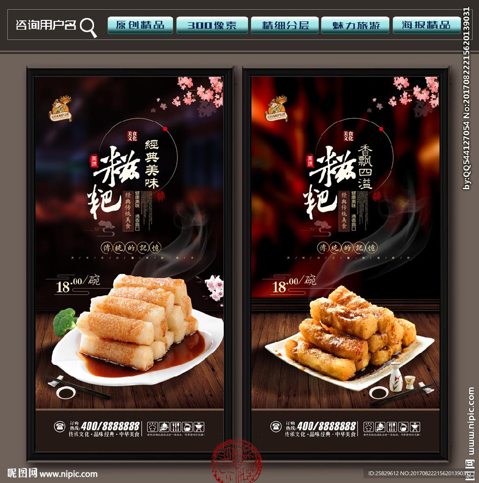 糍粑