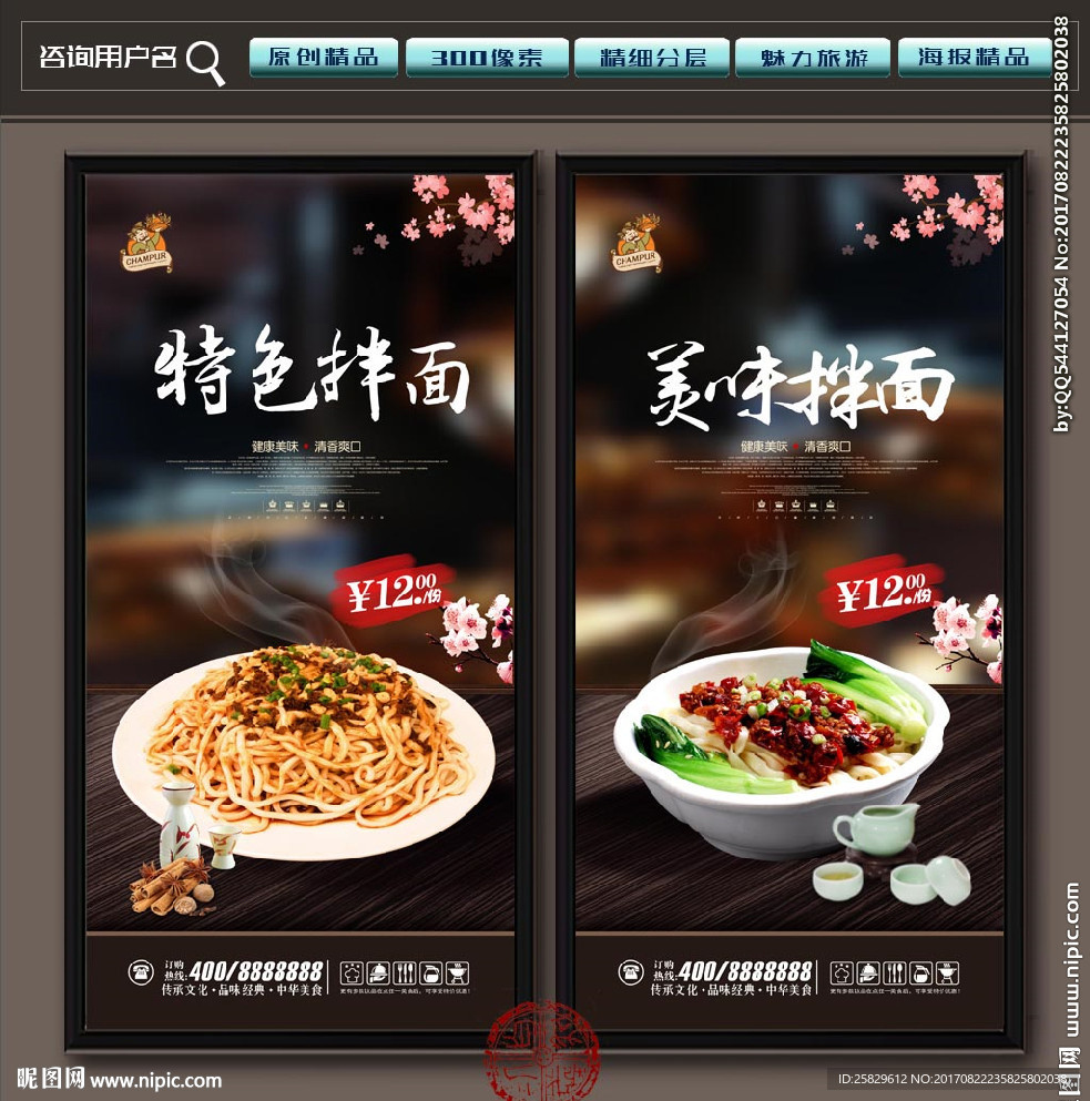 拌面