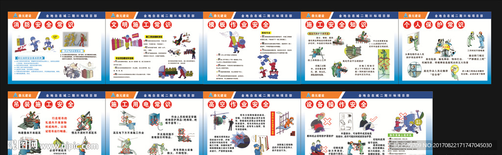 安全常识
