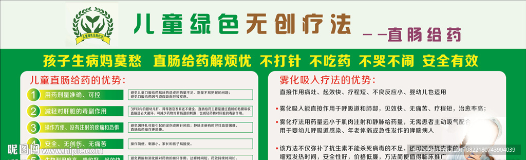 直肠给药