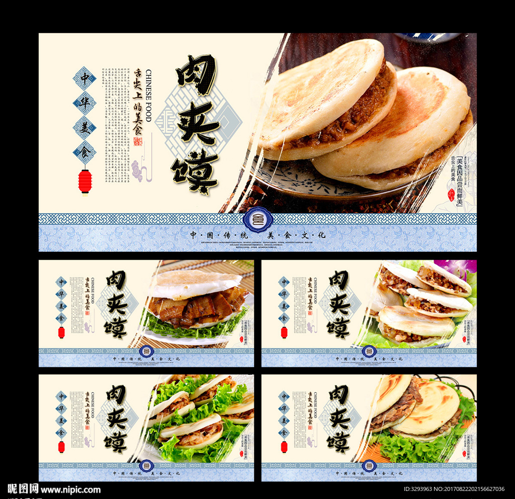 肉夹馍