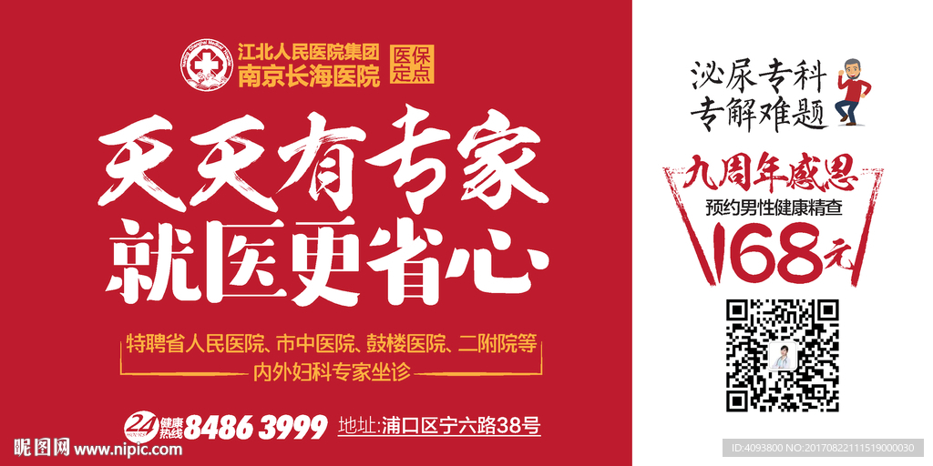 医疗公交站台广告