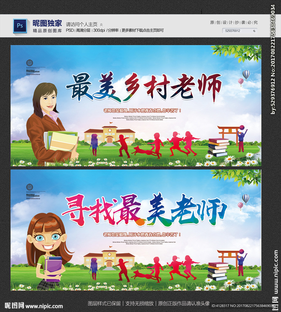 最美乡村教师
