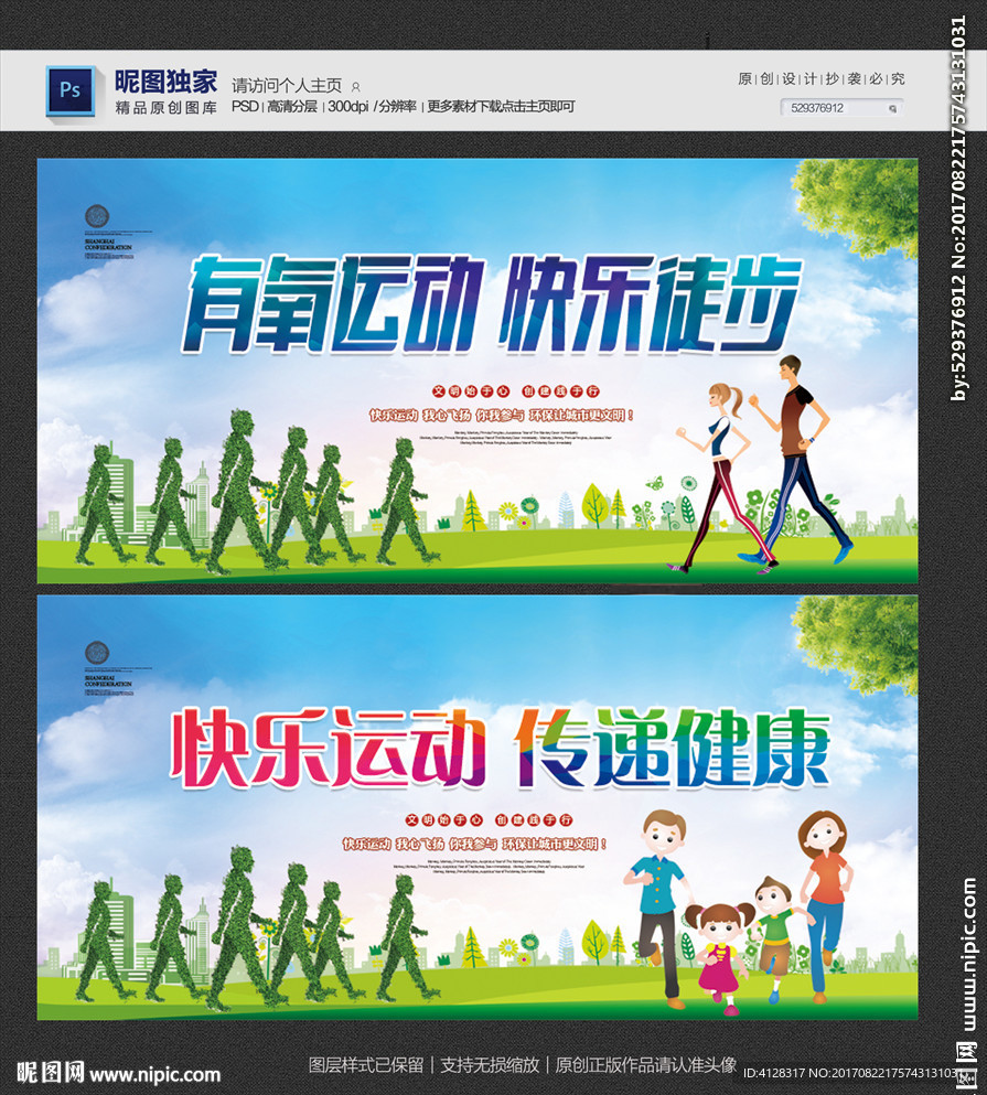 有氧运动