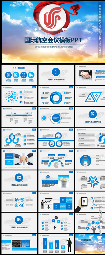中国国际航空总结报告PPT模板