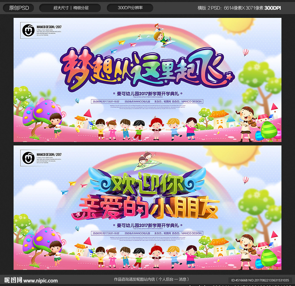 幼儿园开学典礼