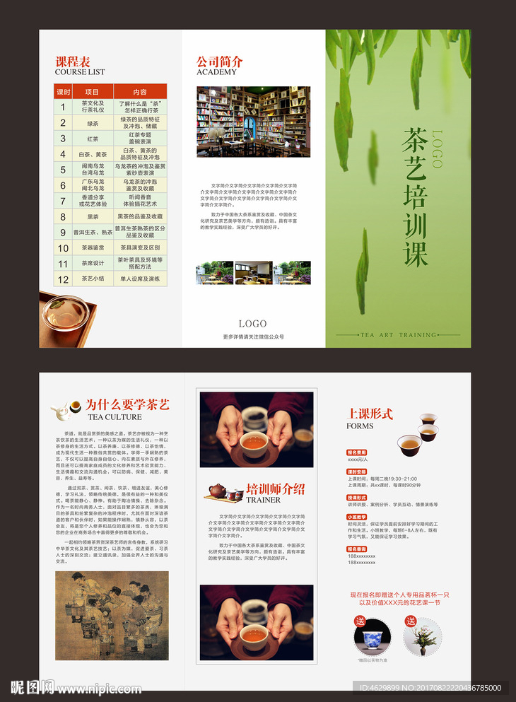 茶艺培训课三折页