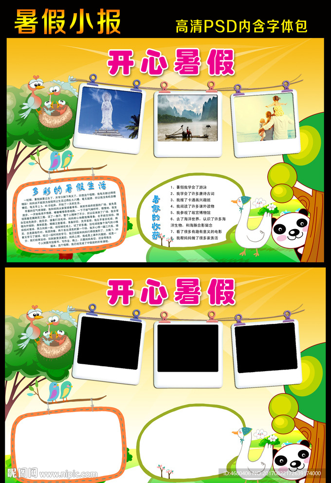 快乐暑假生活小报旅游手抄报