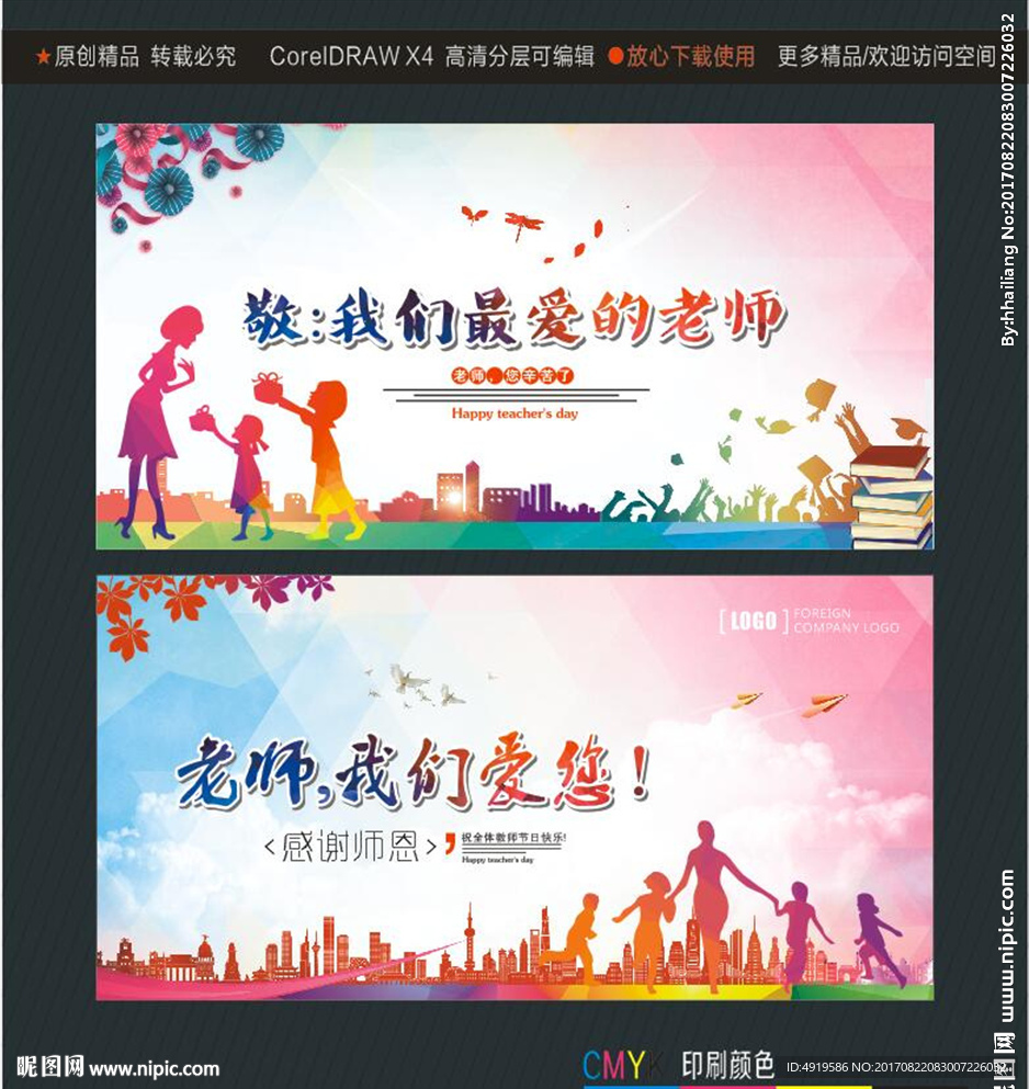 敬我们最爱的老师 老师我们爱您
