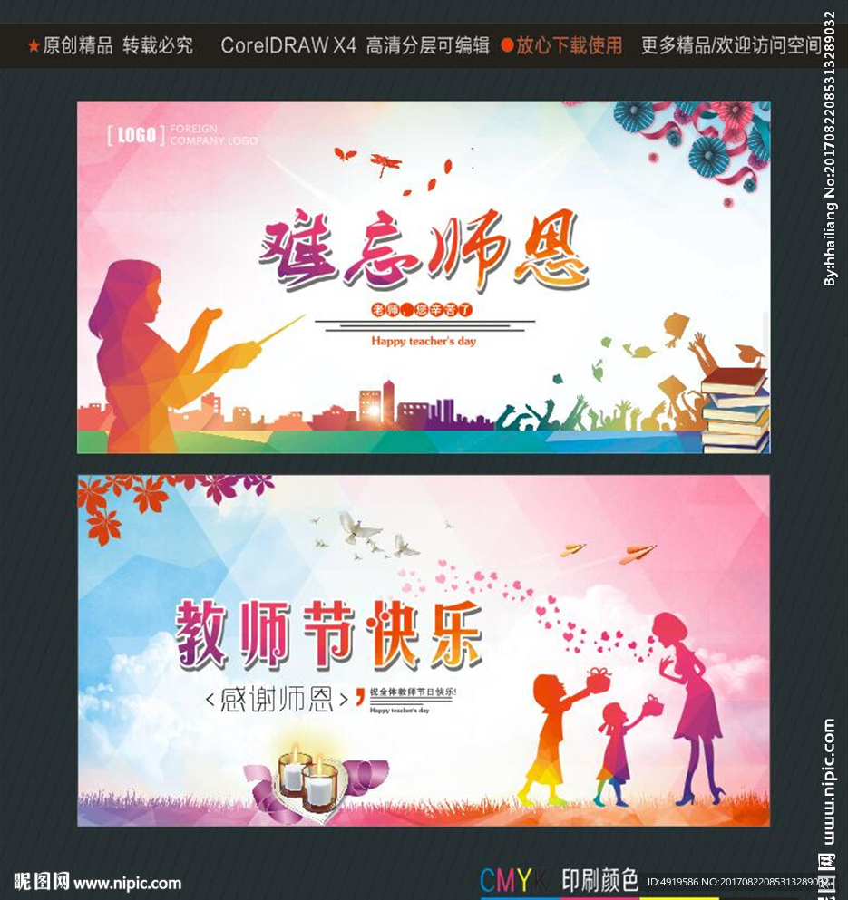 难忘师恩 教师节快乐