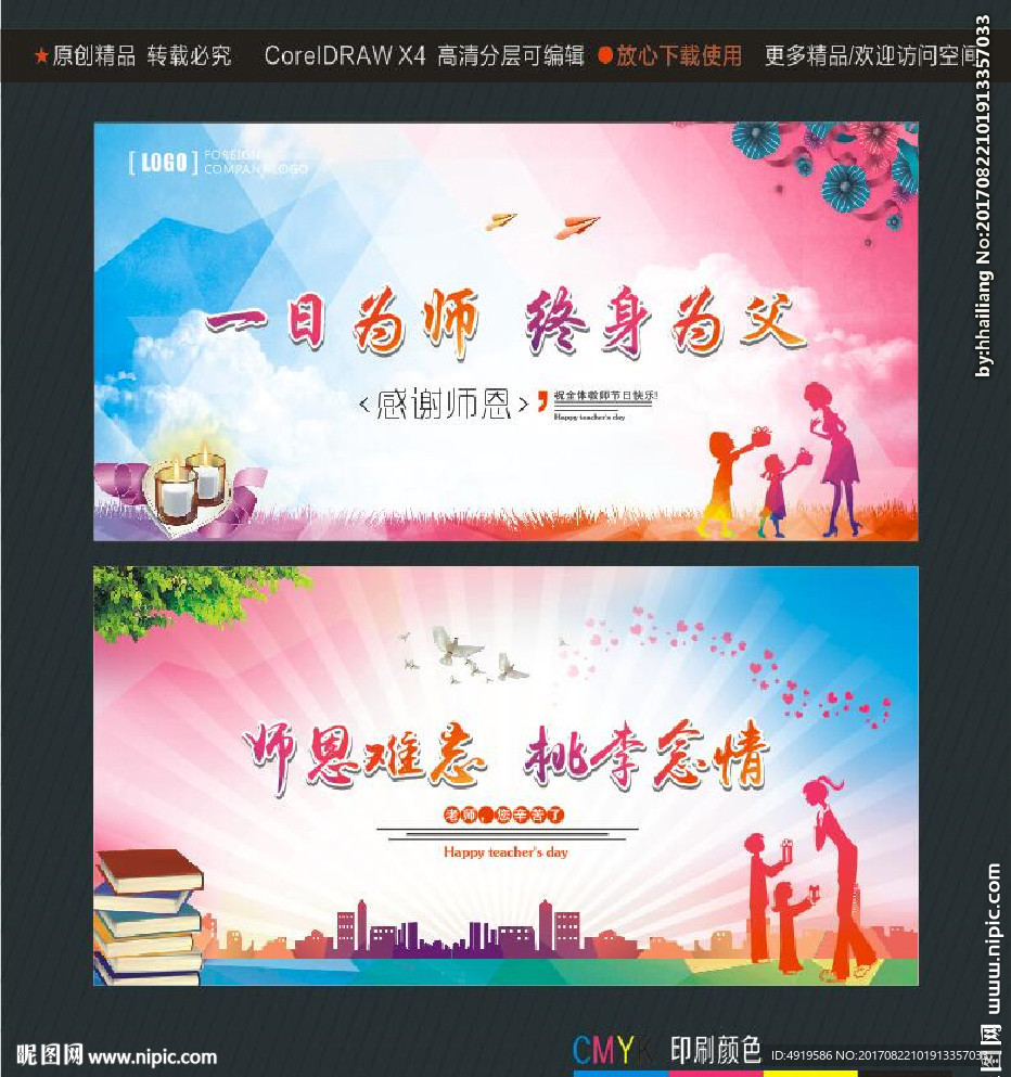 一日为师 终身为父 师恩难忘