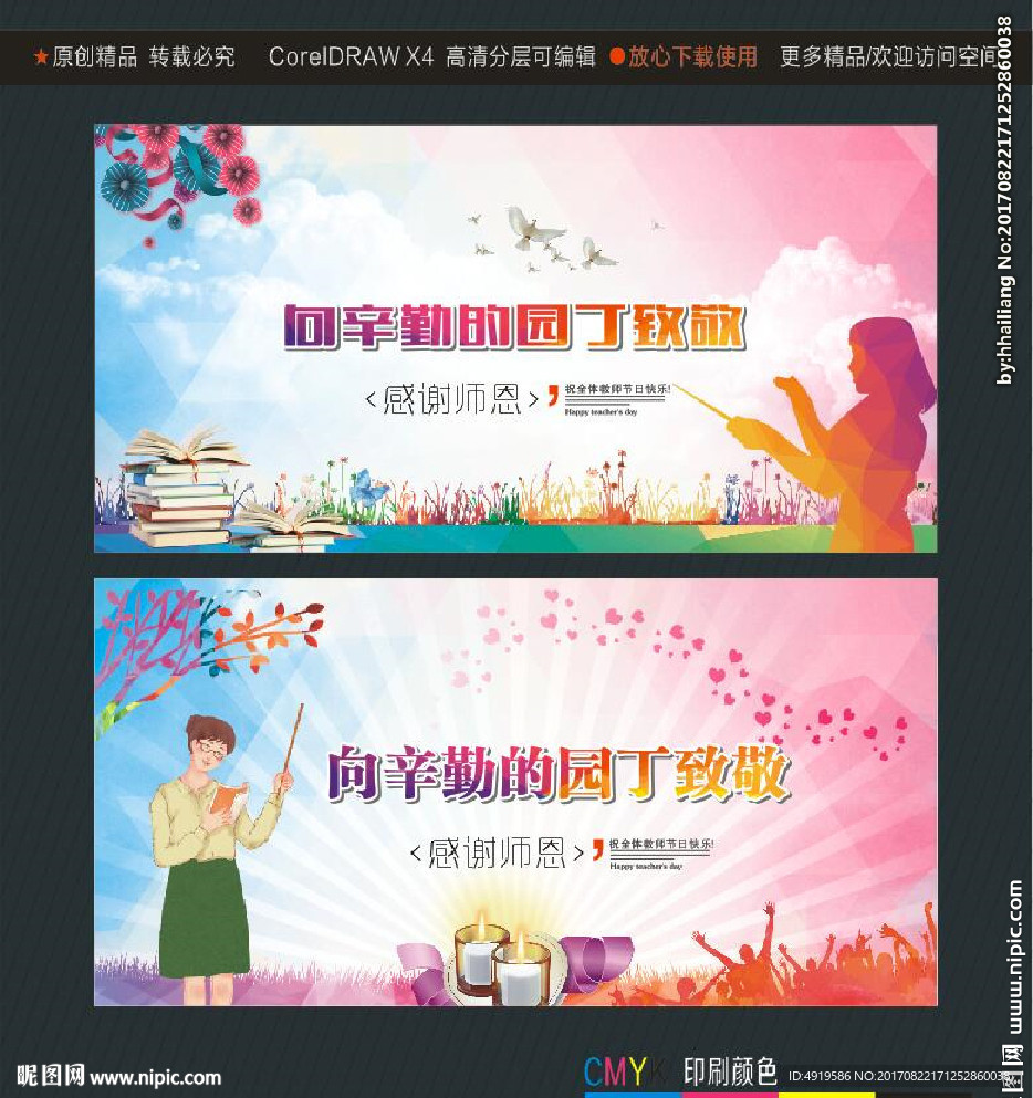 向辛勤的园丁致敬