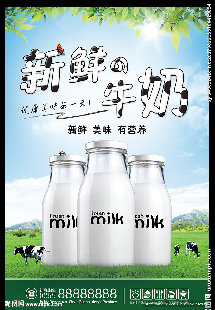 牛奶海报