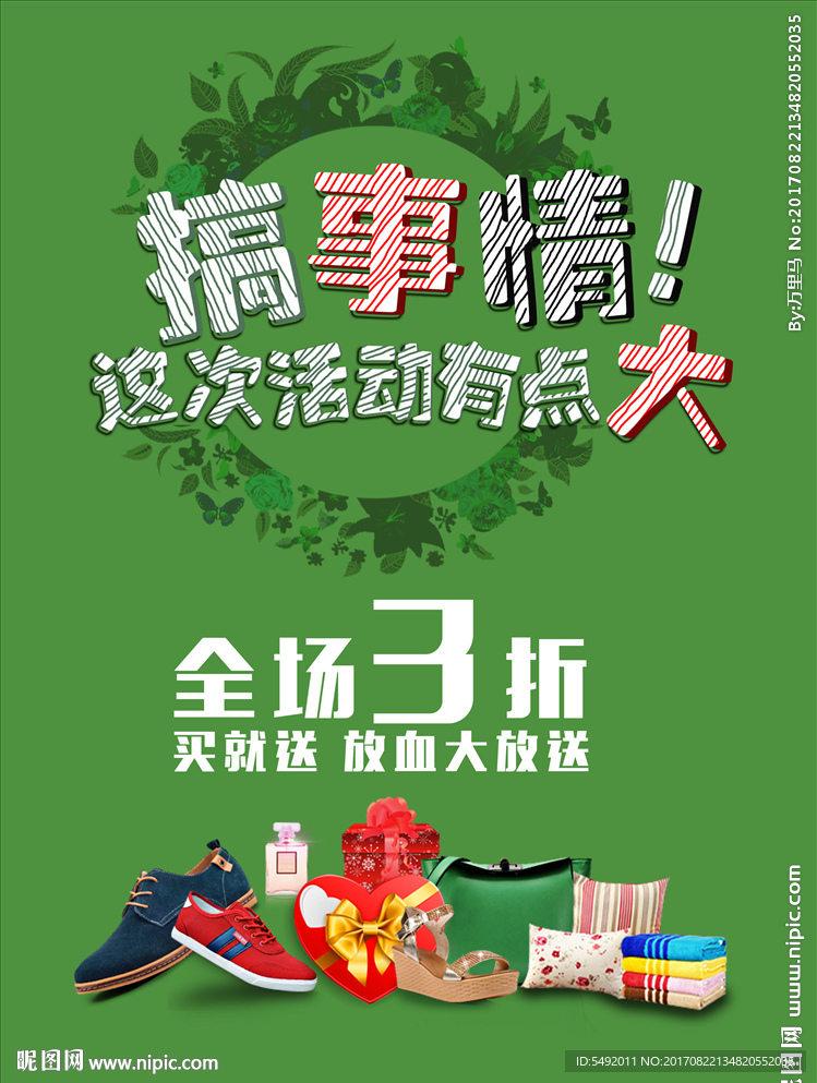 促销海报
