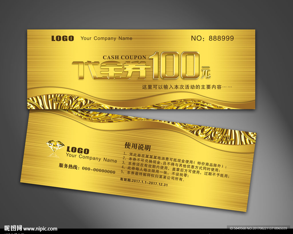 代金券