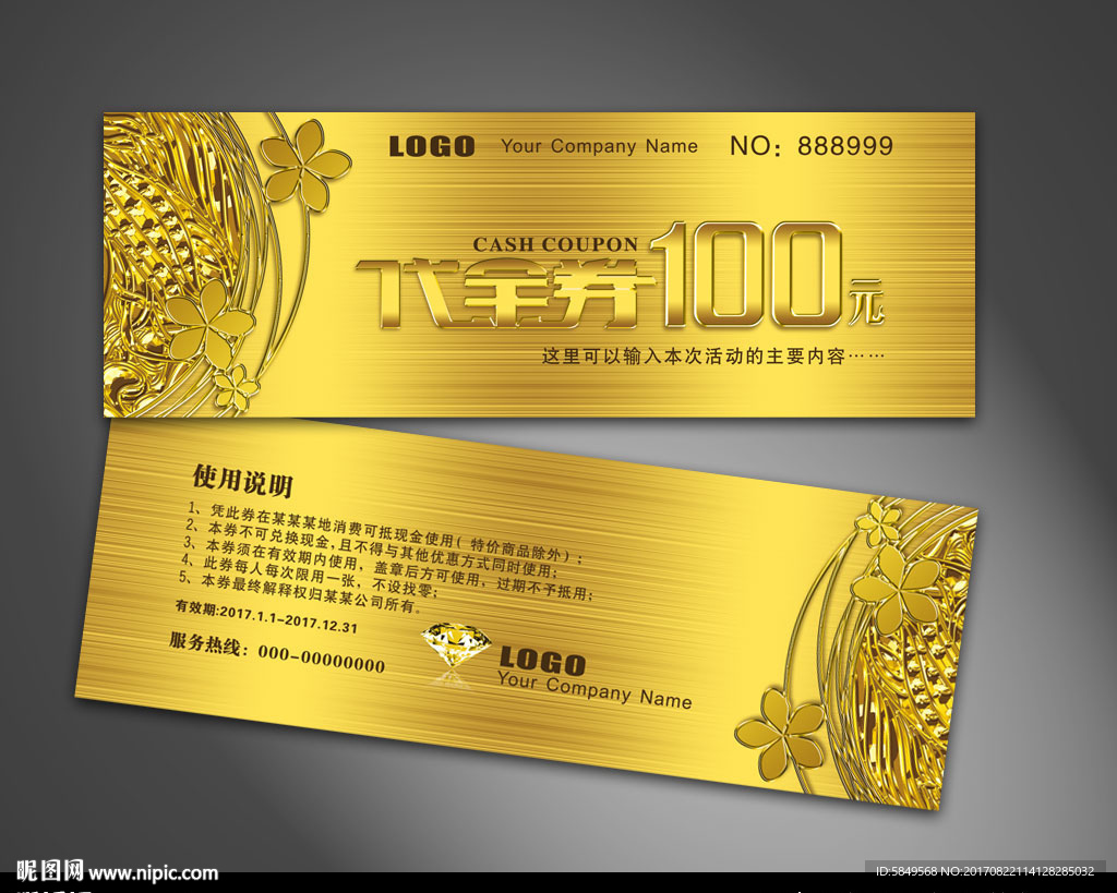 代金券