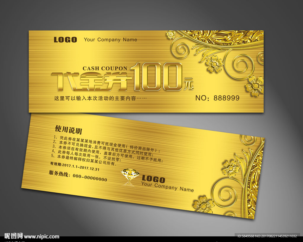 代金券