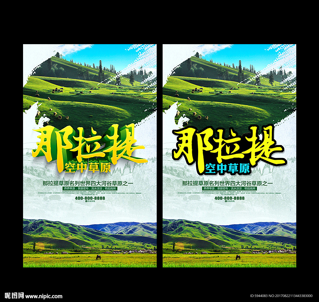 那拉提