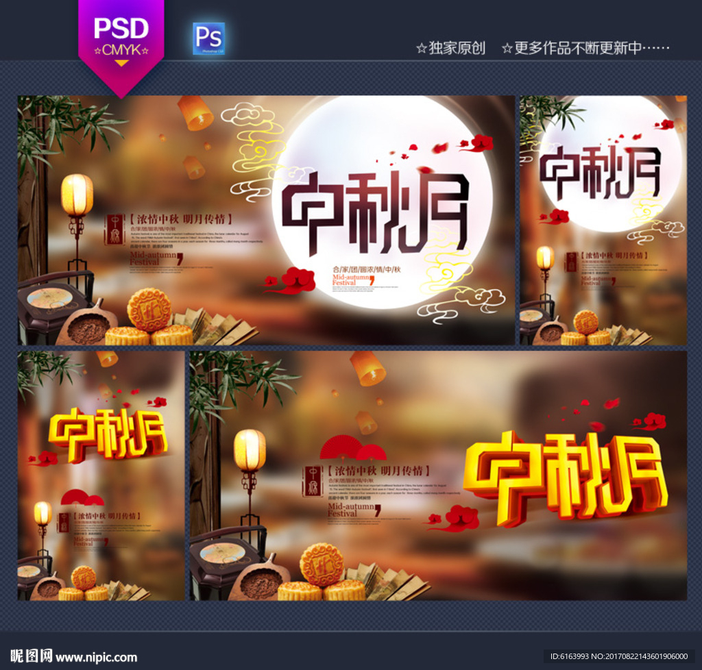 中秋