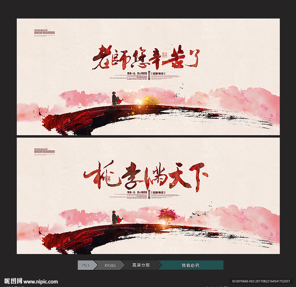 教师节