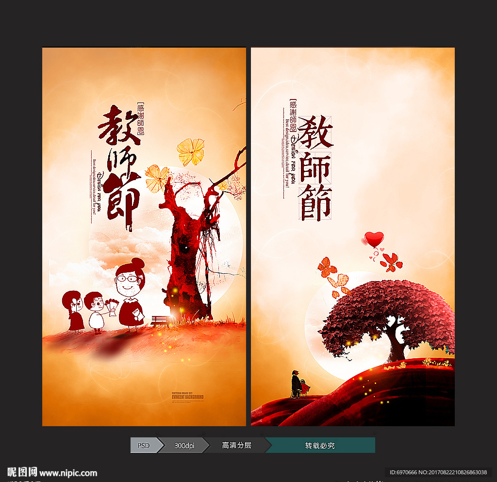 教师节