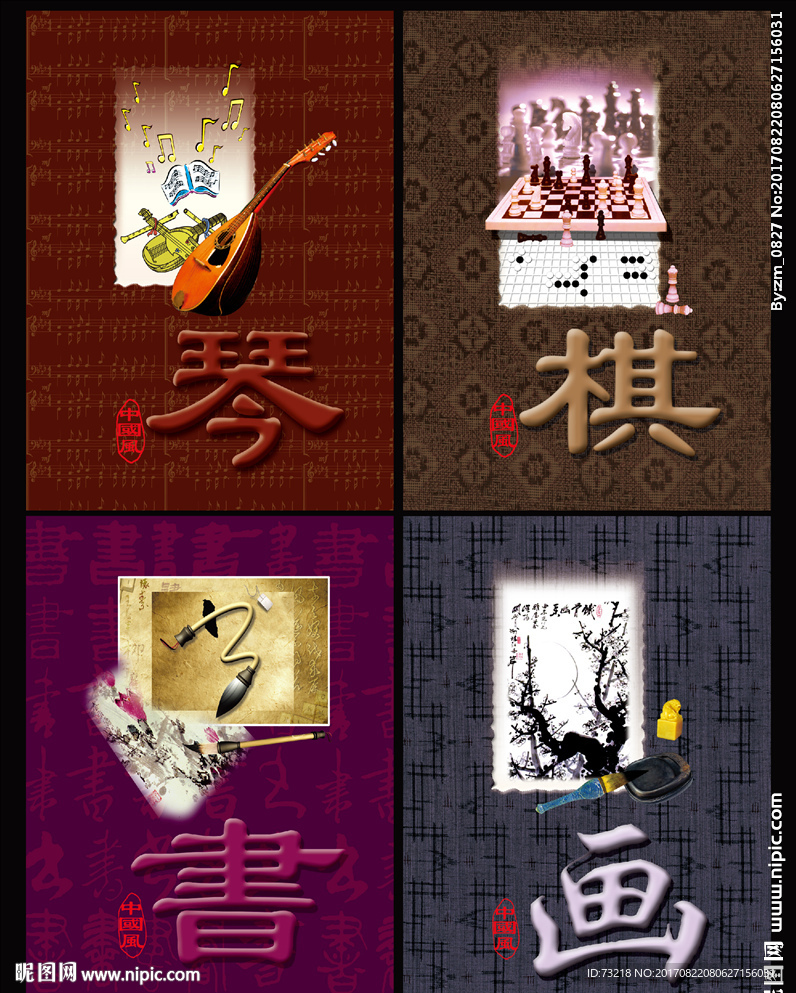 中国风琴棋书画中性本本