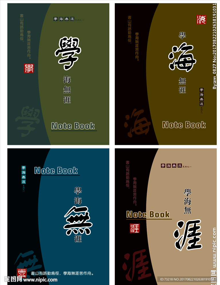 学海无涯中性本本