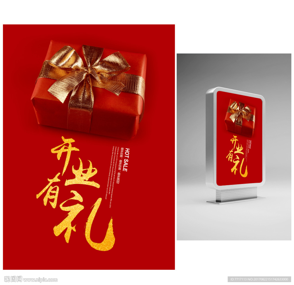 开业有礼海报