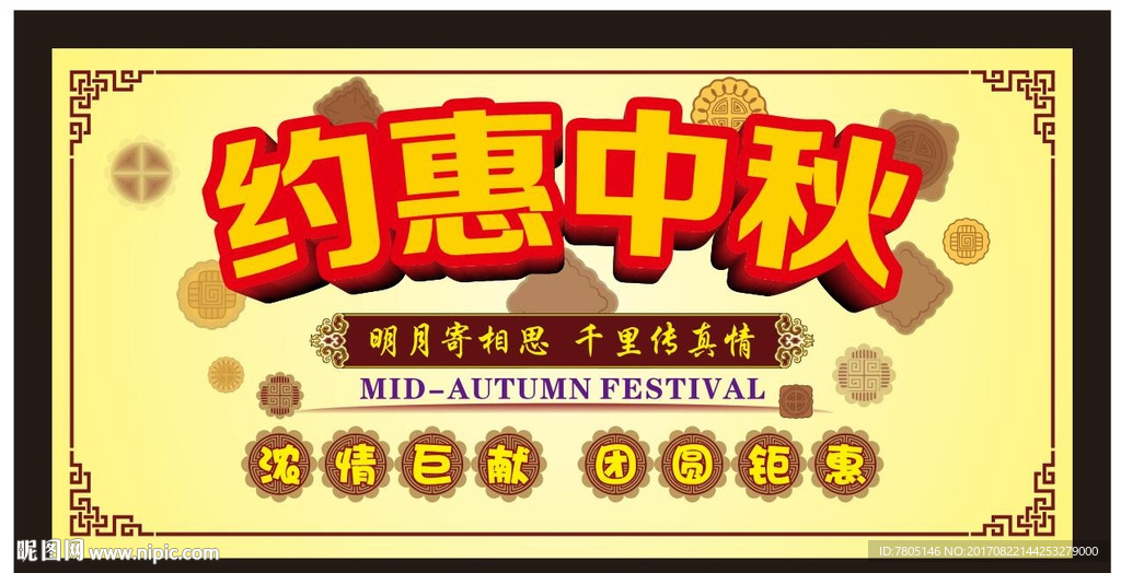 中秋节