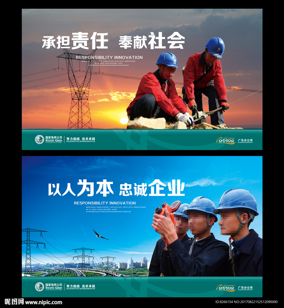 国家电网