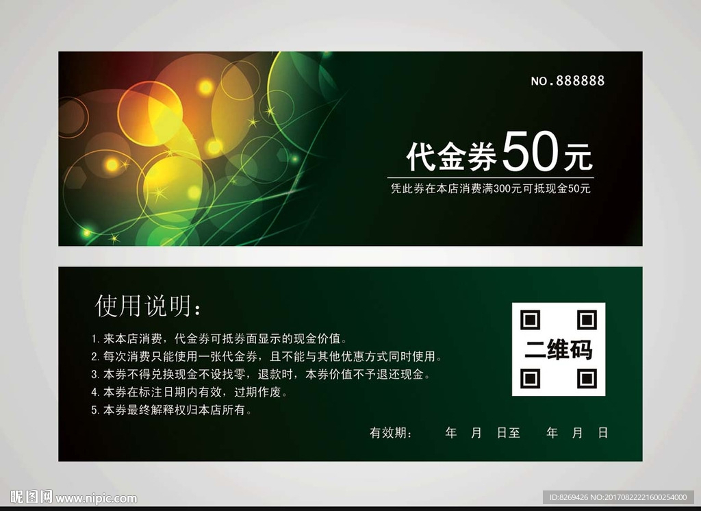 酒吧代金券