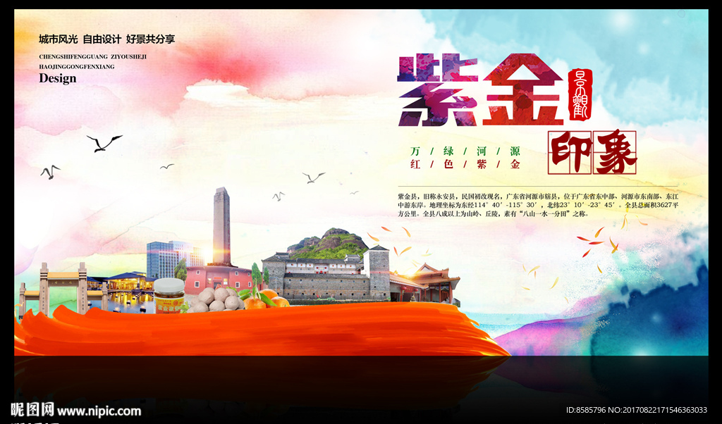 河源旅游 紫金印象分层源文件