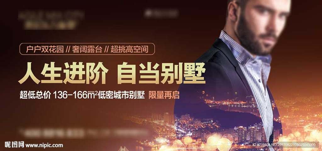 别墅地产
