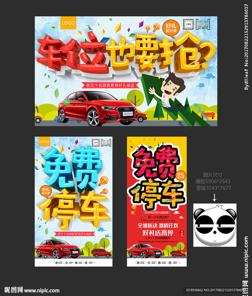 停车