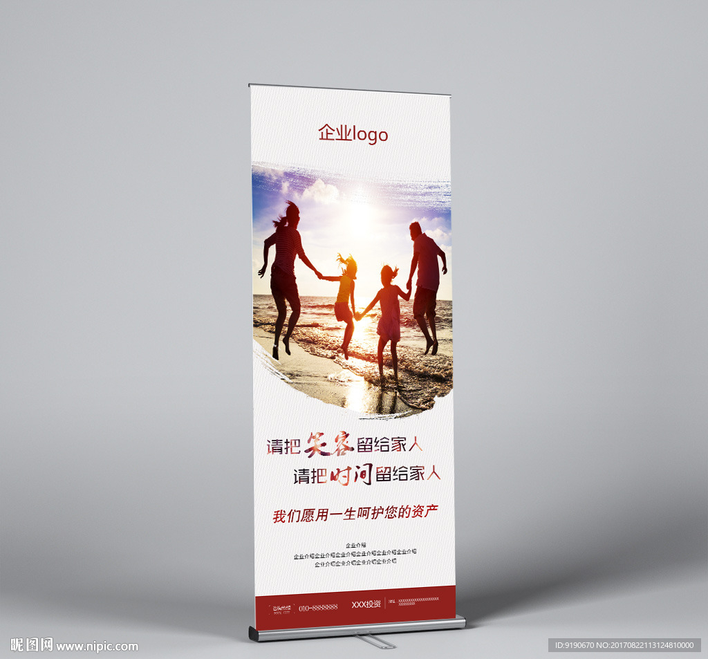 投资理财 易拉宝