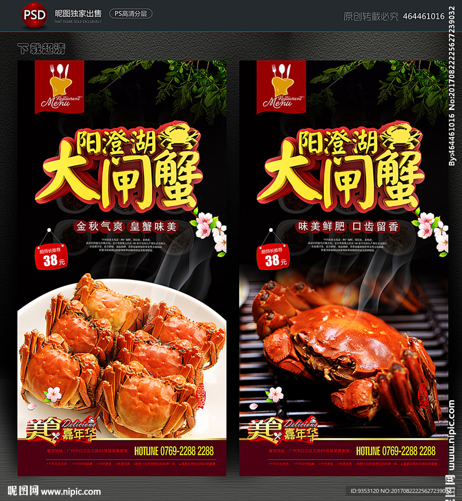 大闸蟹